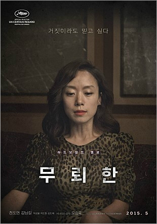 '칸의 여왕' 말고 '배우'…전도연의 20년 탐구보고서