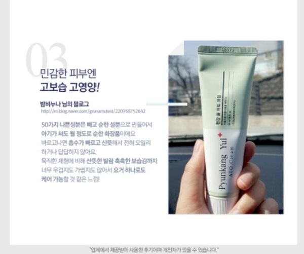 편강율 아토크림 판매 이미지.(사진=쇼핑몰 캡쳐)