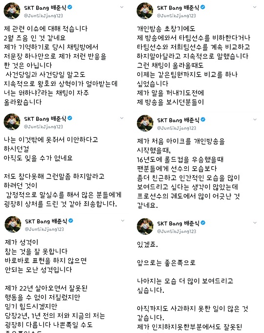 '뱅' 배준식이 SNS에 게재한 사과문. (사진='뱅' 배준식 트위터 캡처)