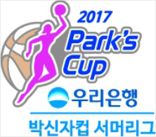 '제2의 심성영을 찾아라' 2017 박신자컵 서머리그 8월 개최