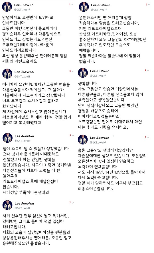 '울프' 이재완이 올린 심경글. (사진=이재완 트위터 캡처)