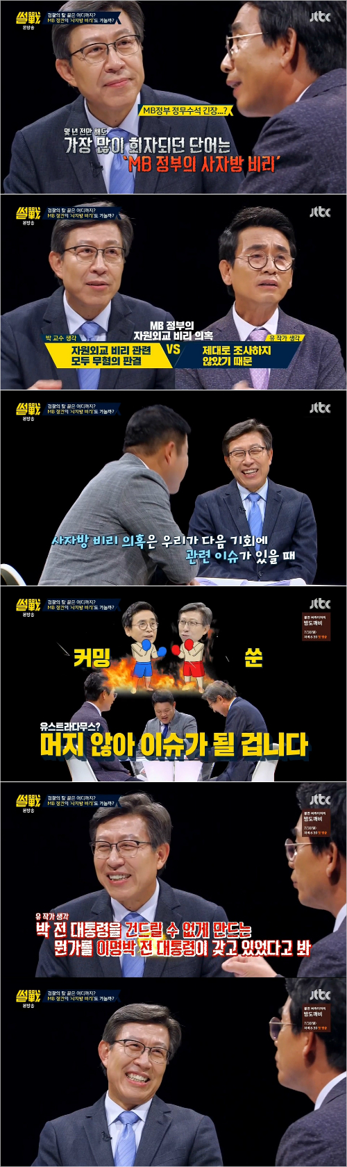 ‘썰전’ 박형준, MB비리 얘기만 나오면 ‘표정 급 난감’