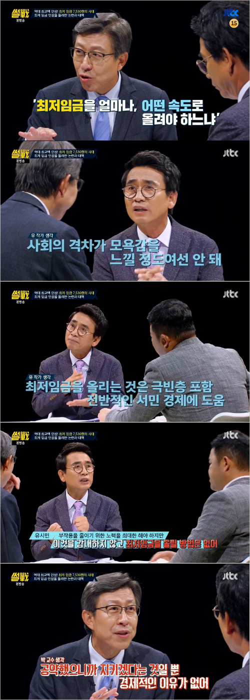 노무현 정부 출신과 이명박 정부 출신의 최저임금 '썰전'