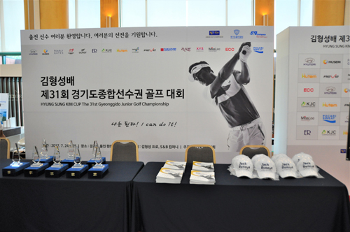 김형성배 경기도 종합선수권 골프대회 개최