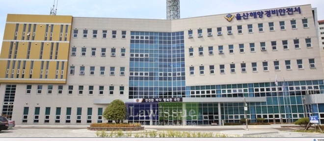 울산해양경비안전서 전경.