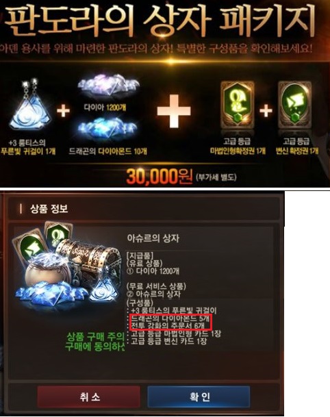 판도라의 상자(위)와 아슈르의 상자(아래) 빨간 상자 안이 변경된 아이템