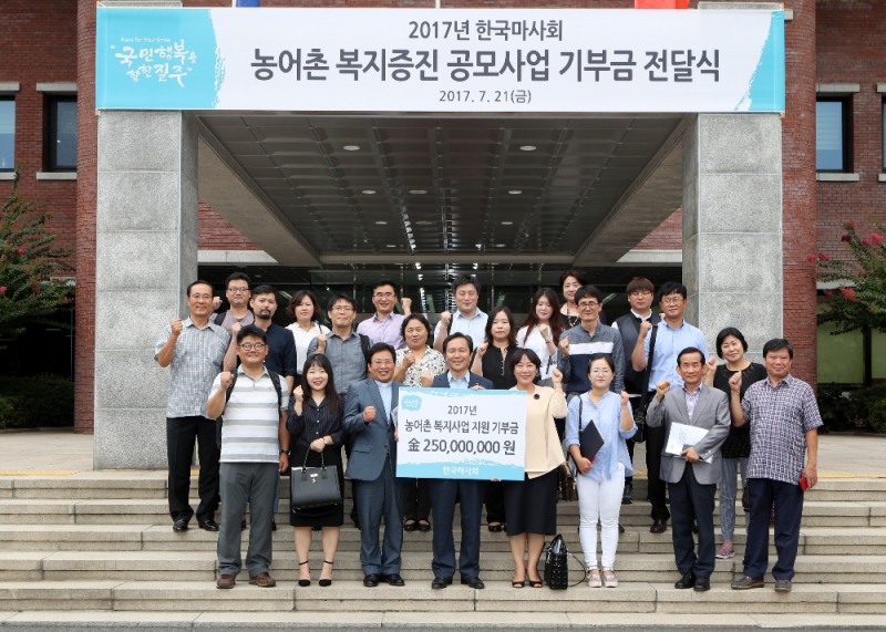 지난 21일 농어촌 복지증진 공모전 기부금 전달식.(왼쪽에서 5번째 한국마사회장 이양호 회장). (사진=한국마사회)
