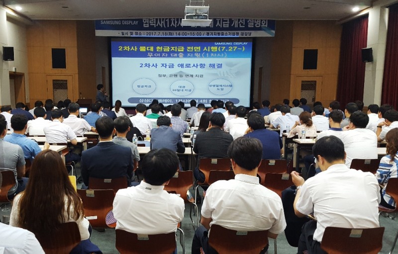 물대지원펀드 설명회. (사진=삼성디스플레이)