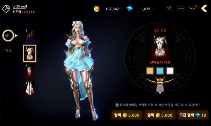염색을 통해 캐릭터를 개성있게 꾸밀 수 있다.