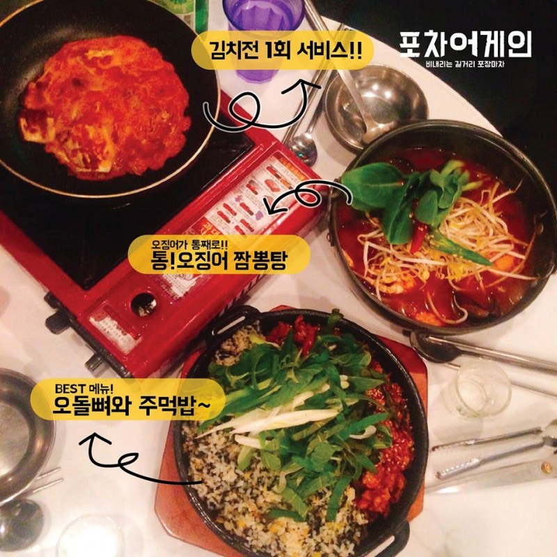 안주 이미지, (사진=포차어게인)