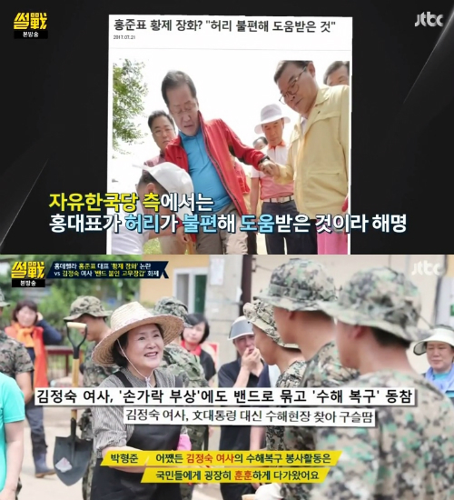 홍준표 대표 '장화'와 김정숙 여사 '고무장갑'의 차이