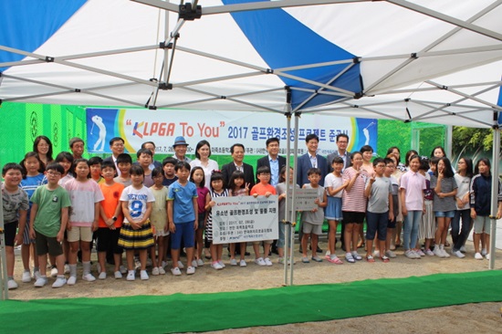 KLPGA, 유소년 골프환경조성 및 용품지원