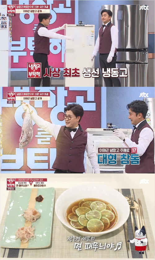 '냉부' 이태곤 편 시청률 6% 돌파 … 올해 최고 기록