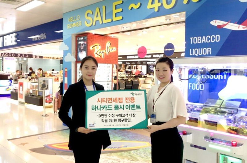 (사진=시티면세점 제공)