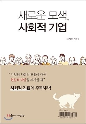 (사진) 2014년 최태원 SK 회장이 출간한 '새로운 모색, 사회적 기업' / 사진 = YES24