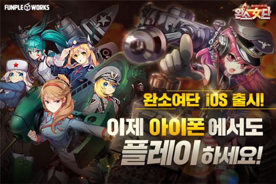 [이슈] 미소녀 연애 RPG '완소여단', 애플 앱스토어 출시