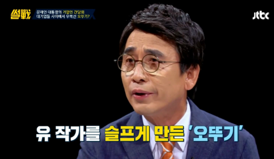 유시민은 왜 "오뚜기 청와대 초청, 개운치 않다" 했을까
