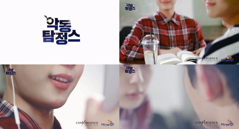 ㈜미래엔, 웹드라마 ‘악동 탐정스’ 제작