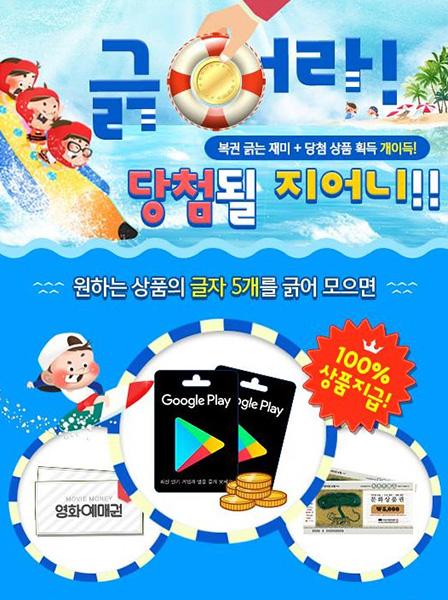 [이슈] 루팅, 구글 기프트카드 제공하는 복권 이벤트 개최