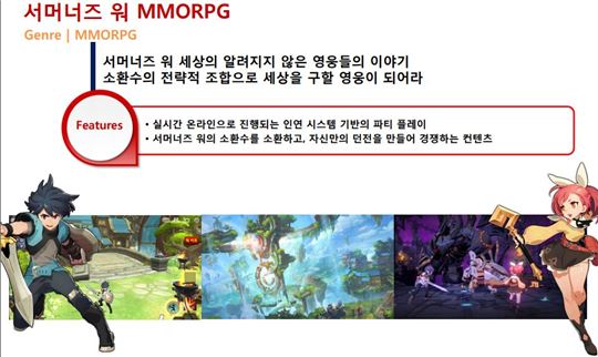 [컨콜] 컴투스, 신작 7종 공개…'서머너즈워 MMORPG' 내년 출격