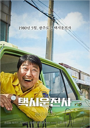 5.18 그린 '택시운전사', 영남까지 통한 이유