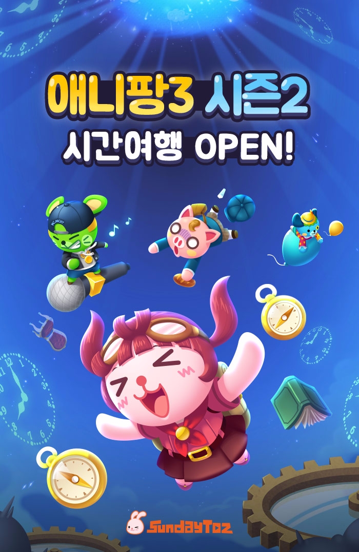 선데이토즈 ‘애니팡3’ 시즌2 오픈