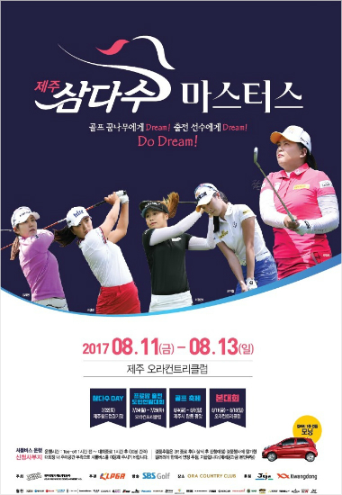 제4회 제주삼다수 마스터스 여제는 누구?