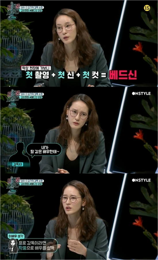 '뜨사' 이영진 "과거 감독에게 전라 촬영 요구받아"