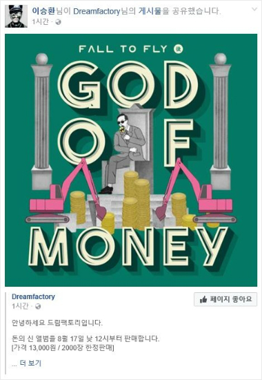 'MB 저격곡' 이승환 "가카께 봉헌합니다"