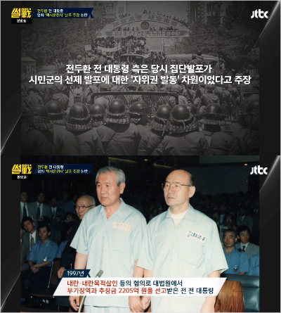 '썰전' 유시민, "전두환 회고록, 범죄자가 범행 부정하나"