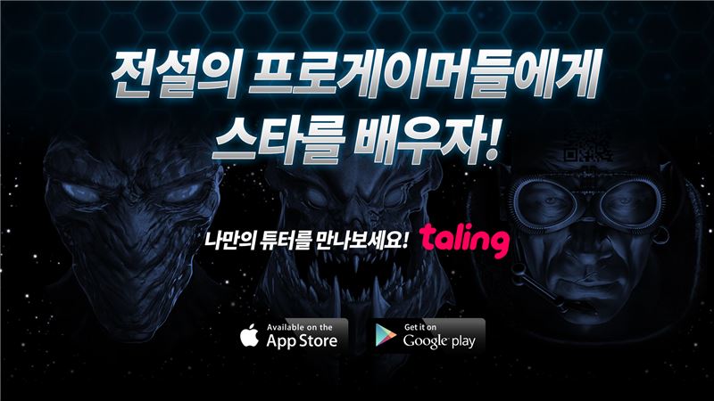 스타1 레전드들, 과외 선생님으로 나선다