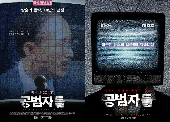 '언론개혁' 타는 목마름…"'공범자들' 상영관 늘려달라"