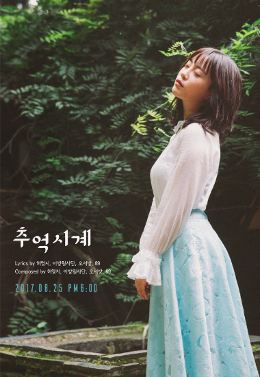 ‘솔로 도전’ 허영지, ‘추억시계’ 티저 이미지 공개