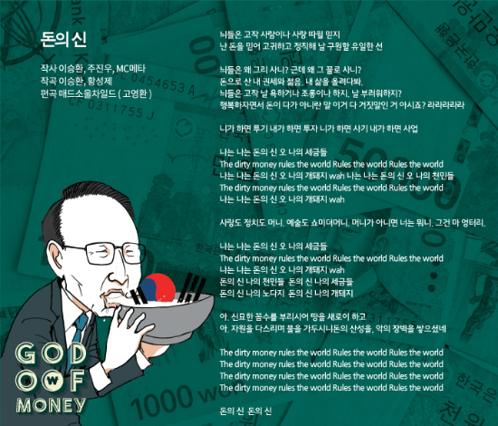 "오, 나의 개돼지"…'MB저격송' 노랫말 미리보기