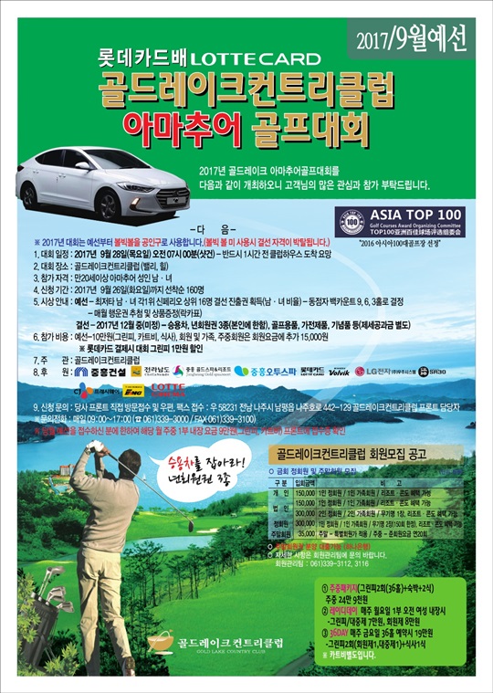 골드레이크CC 아마추어 골프대회 열린다