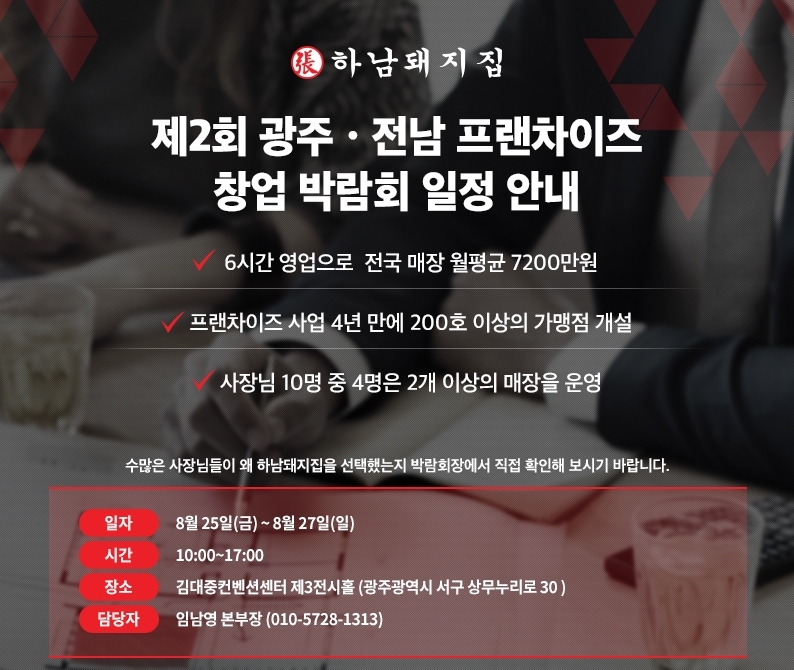 창업박람회 참가 포스터 이미지.(사진=하남에프앤비)