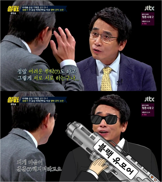 썰전 유시민 “장충기-언론 청탁 문자, 참 훈훈하더라”