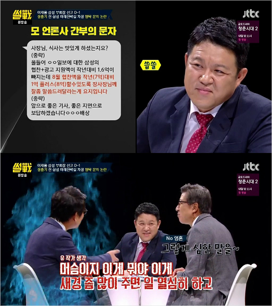 썰전 유시민 “장충기-언론 청탁 문자, 참 훈훈하더라”