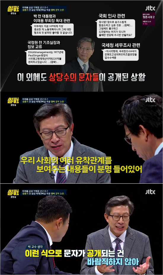 썰전 유시민 “장충기-언론 청탁 문자, 참 훈훈하더라”