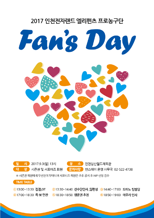 인천 전자랜드 농구단, 28일부터 새 시즌회원 모집