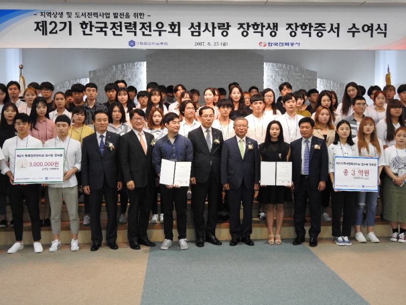‘제2기 한국전력전우회 지역사랑 장학생 장학증서 수여식' 전경. (사진=한국전력)