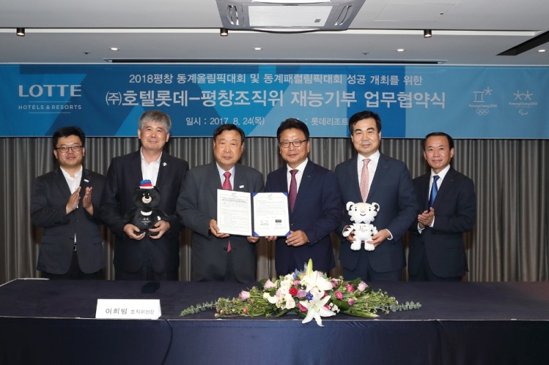 호텔롯데 평창조직위 재능기부 업무협약식 전경. (사진=호텔롯데)