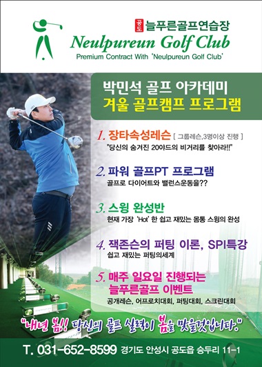 PMS골프아카데미, 안성-평택 지역 최고 성인 전문 아카데미 운영