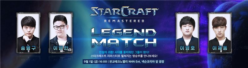 스타크래프트:리마스터서 '리쌍록' 열리나