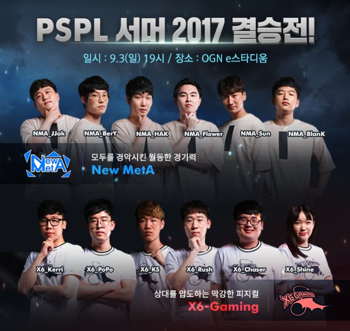 펜타스톰 프리미어 리그 결승전, 9월 3일 개최