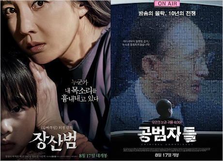 '공범자들'X'장산범', 작은 흥행에 담긴 큰 가능성들