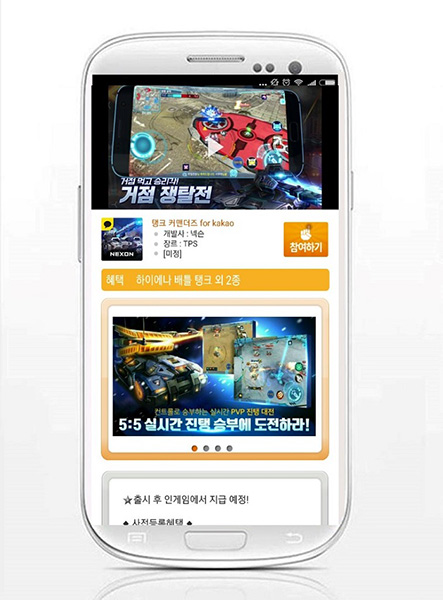 [이슈] 모비, 모바일게임 '탱크커맨더즈 for Kakao' 사전예약 쿠폰 공개