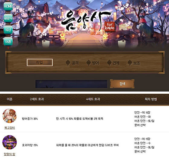 [이슈] 헝그리앱, '음양사 for Kakao' 어혼 도감 서비스 공개