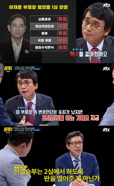 '썰전' 유시민 "이재용 측 망연자실? 표정관리 하는 것"