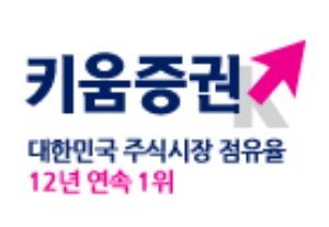 출처=키움증권 홈페이지
